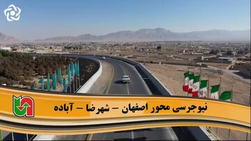 ویدیو | اجرای حفاظ میانی بتنی (نیوجرسی) در محور اصفهان - شهرضا - آباده در استان اصفهان