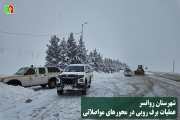 ️ویدیو | گزارش خبری فرخ  اله کرمی رییس اداره راهداری و حمل و نقل جاده ای شهرستان روانسر در خصوص اجرای عملیات راهداری زمستانی