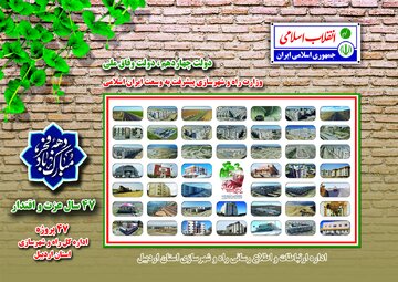 اطلاع‌نگاشت| ۴۷ سال عزت و اقتدار ، ۴۷ پروژه حوزه راه و شهرسازی استان اردبیل