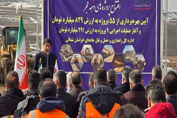 ببینید|آیین بهره برداری از پروژه های اداره کل راهداری و حمل و نقل جاده ای خراسان شمالی به مناسبت گرامیداشت دهه مبارک فجر