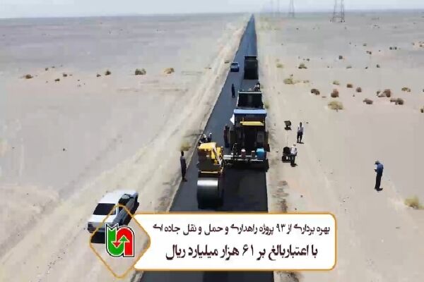 ویدیو | بهره برداری از پروژه های دهه فجر ۱۴۰۴  اداره کل راهداری و حمل ونقل جاده ای سیستان و بلوچستان