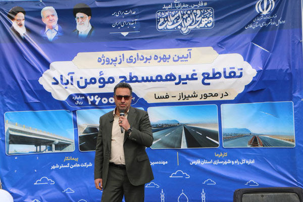 ببینید|آیین افتتاح پروژه ملی تقاطع غیرهمسطح مومن‌آباد سروستان استان فارس