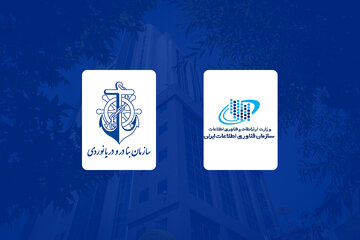 سازمان بنادر و دریانوری و سازمان فناوری اطلاعات