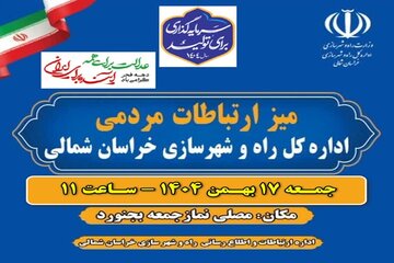 میز ارتباطات خراسان شمالی