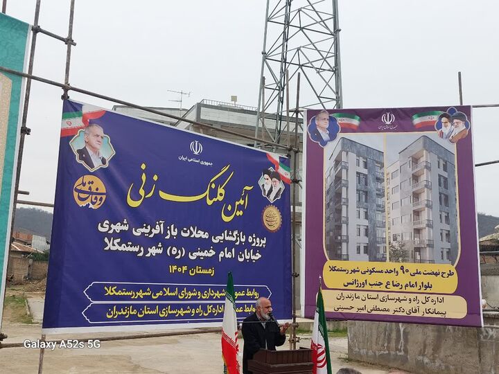 کلنگ زنی رستم کلا