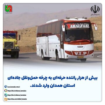 همدان راننده