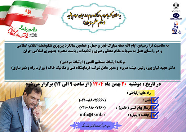 شرکت آزمایشگاه فنی و مکانیک خاک