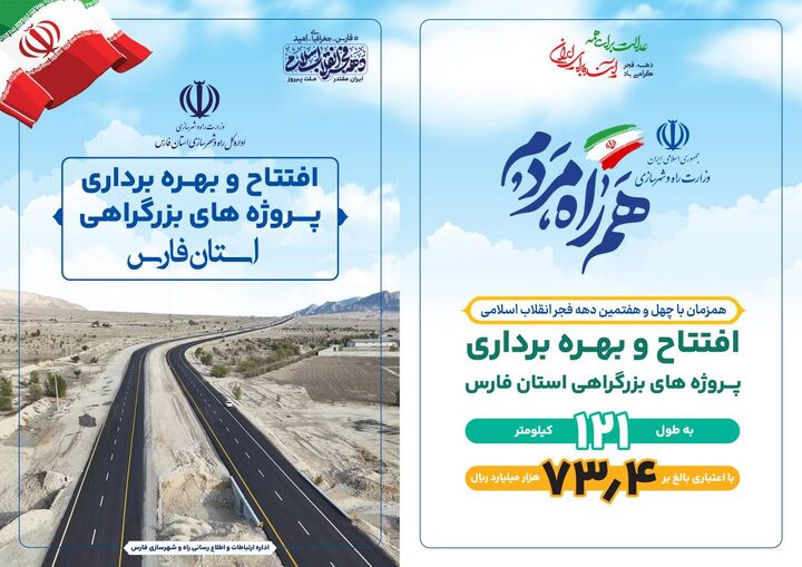 اینفوگرافی|اطلاع نگاهداشت افتتاح پروژه های قابل افتتاح مسکن حمایتی استان فارس همزمان با ایام الله دهه فجر