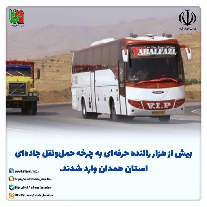 همدان راننده