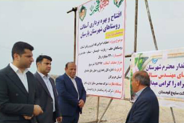 افتتاح روکش آسفالت