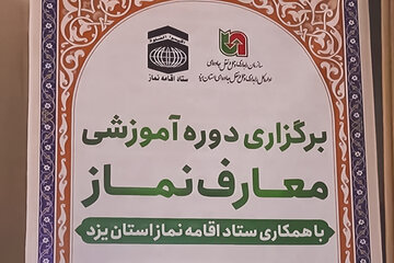 دوره آموزشی نماز