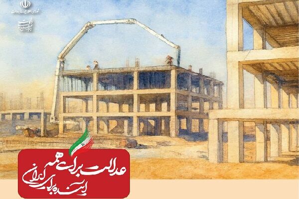 ببینید| عملکرد وزارت راه و شهرسازی در دولت چهاردهم(بهمن ۱۴۰۴)/آغاز فرایند ساخت ۱۰ هزار واحد مسکن استیجاری