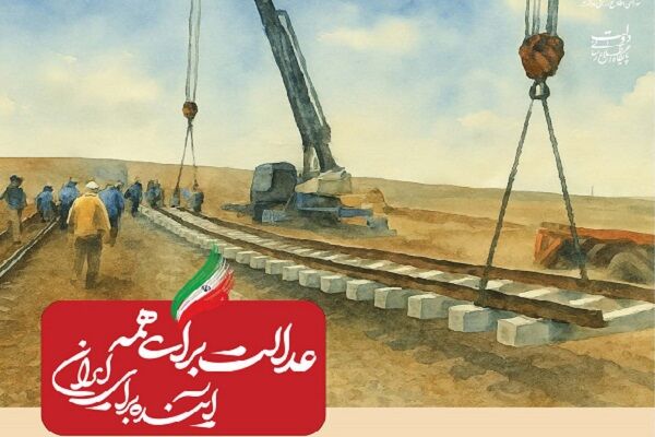 ببینید| عملکرد وزارت راه و شهرسازی در دولت چهاردهم(بهمن ۱۴۰۴)/زیرسازی ۱۴۷ کیلومتر خط ریلی جدید به ارزش ۱۵۴۰۰ میلیارد تومان