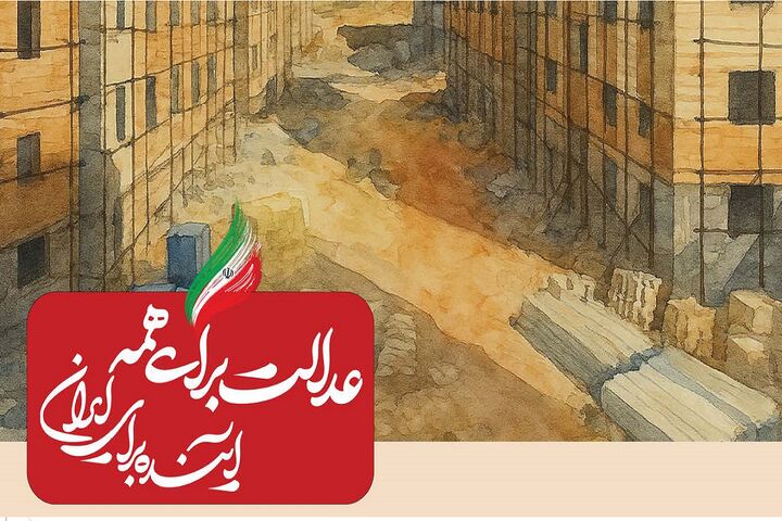 ببینید|عملکرد وزارت راه و شهرسازی در دولت چهاردهم(بهمن ۱۴۰۴)/تصویب ایجاد 15 شهرک مسکونی دولتی