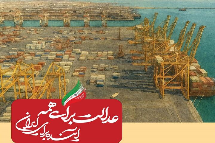 ببینید| عملکرد وزارت راه و شهرسازی در دولت چهاردهم(بهمن ۱۴۰۴)/احداث اسکله‌های نفتی مجتمع بندر شهید رجایی