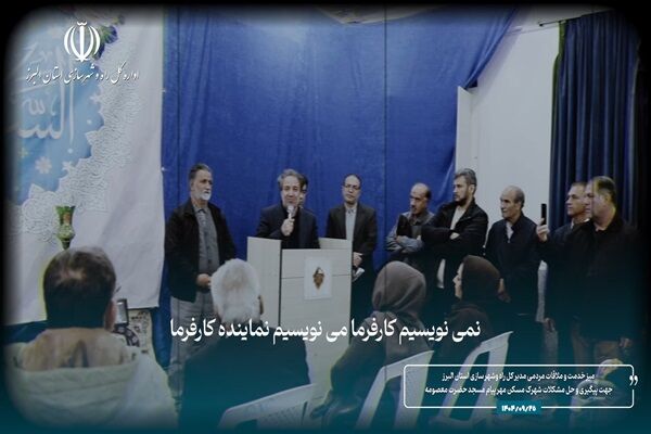 برپایی میز خدمت اداره کل راه و شهرسازی استان البرز در شهرک پیام ماهدشت