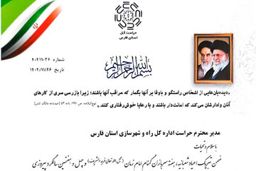 کسب عنوان حراست برتر توسط اداره‌کل راه و شهرسازی استان فارس