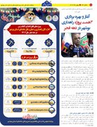 ببینید| سی و چهارمین شماره ماهنامه الکترونیکی راهبران بوشهر منتشر شد