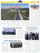 ببینید| سی و چهارمین شماره ماهنامه الکترونیکی راهبران بوشهر منتشر شد