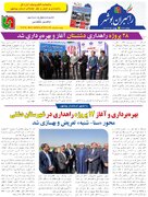 ببینید| سی و چهارمین شماره ماهنامه الکترونیکی راهبران بوشهر منتشر شد