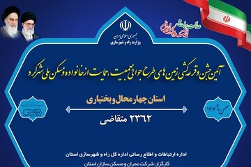 ویدیو| آئین قرعه کشی پلاک های جوانی جمعیت، حمایت از خانواده و مسکن ملی شهرکرد