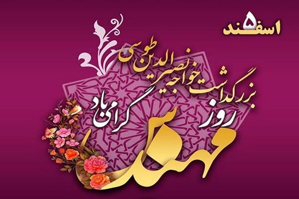 روز مهندس خراسان شمالی