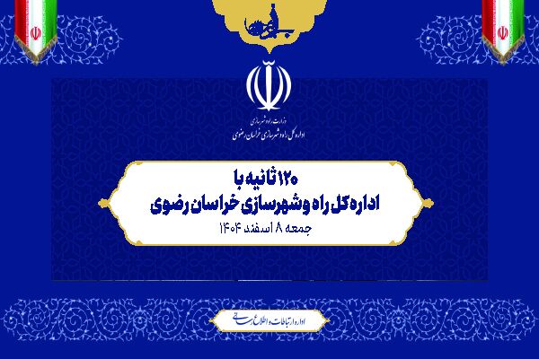 پادکست خراسان رضوی