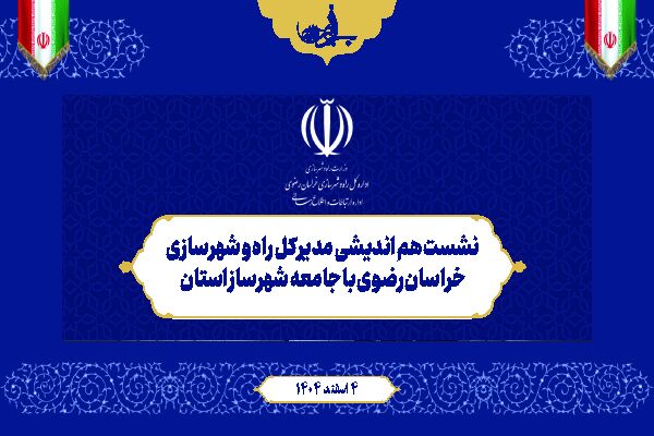 خراسان رضوی