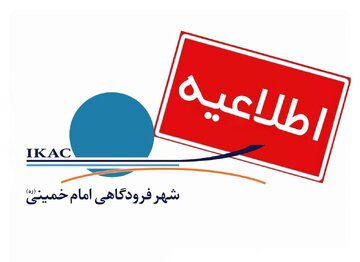 شهر فرودگاهی امام خمینی