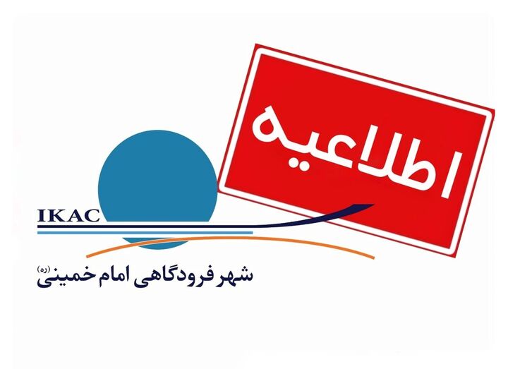 شهر فرودگاهی امام خمینی