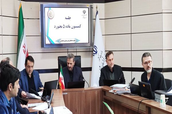 کمیسیون های ماده ۵ خراسان شمالی