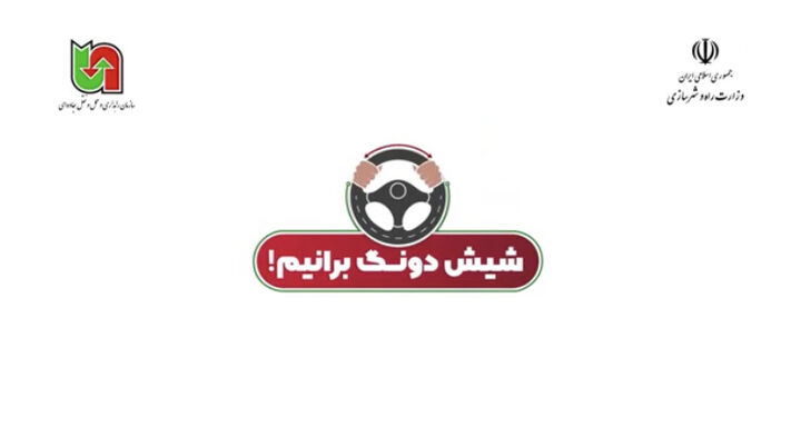 شیش دونگ برانیم