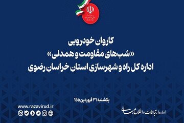 خراسان رضوی