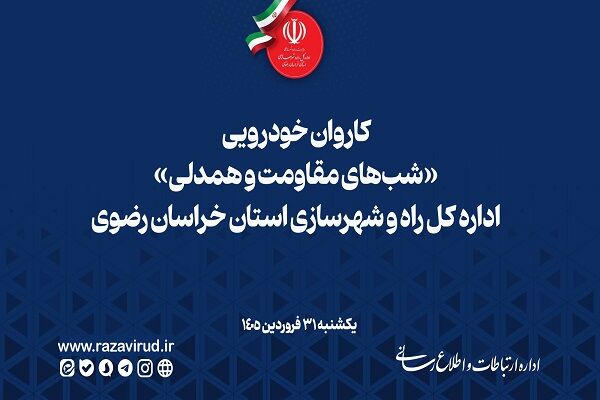 خراسان رضوی