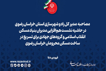 خراسان رضوی