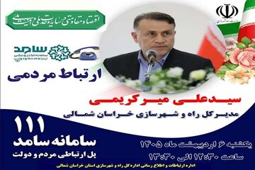 پاسخگویی به سامد خراسان شمالی