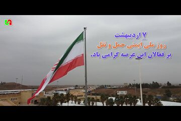️ویدیو | هشدار‌های ایمنی و پایش هوشمند حمل و نقل در گزارش سرپرست این اداره به مناسبت روز ملی ایمنی حمل و نقل