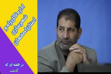 عملکرد راه و شهرسازی