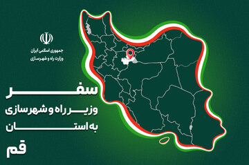 سفر به قم