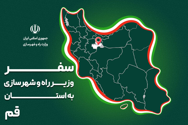 سفر به قم