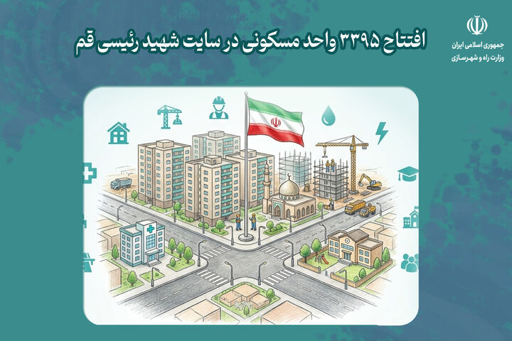 مسکن قم