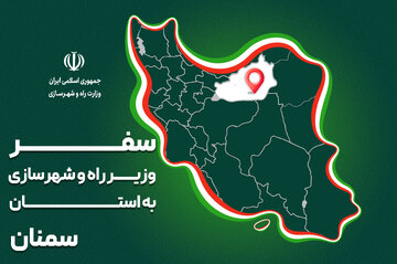 پرونده سمنان