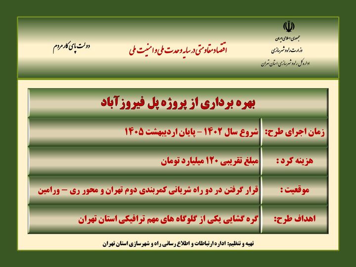 اطلاع نگاشت| پل فیروزآباد به بهره برداری رسید