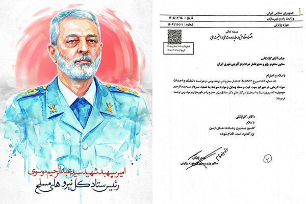 موزه شهید سردار سید عبدالرحیم موسوی