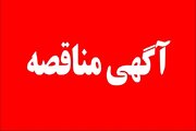 اداره کل راه و شهرسازی زنجان مناقصه عمومی یک مرحله ای حفاظت از اراضی ملی را برگزار می‌کند