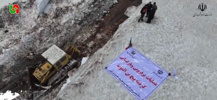 ویدئو / ویژه ببینید … 
پایان عملیات بازگشایی گردنه پیچ بن در الموت شرقی توسط راهداران الموت در استان قزوین