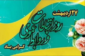 روابط