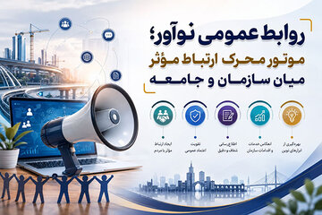 روز روابط عمومی