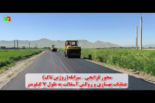 ️ویدیو | عملیات بهسازی و روکش آسفالت محور قزانچی به سرابله به طول ۷ کیلومتر در حوزه شهرستان کرمانشاه