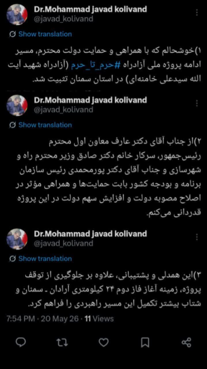قدردانی استاندار سمنان از معاون اول رییس جمهور و وزیر راه و شهرسازی به دلیل پیشبرد طرح ملی آزادراه حرم تا حرم 